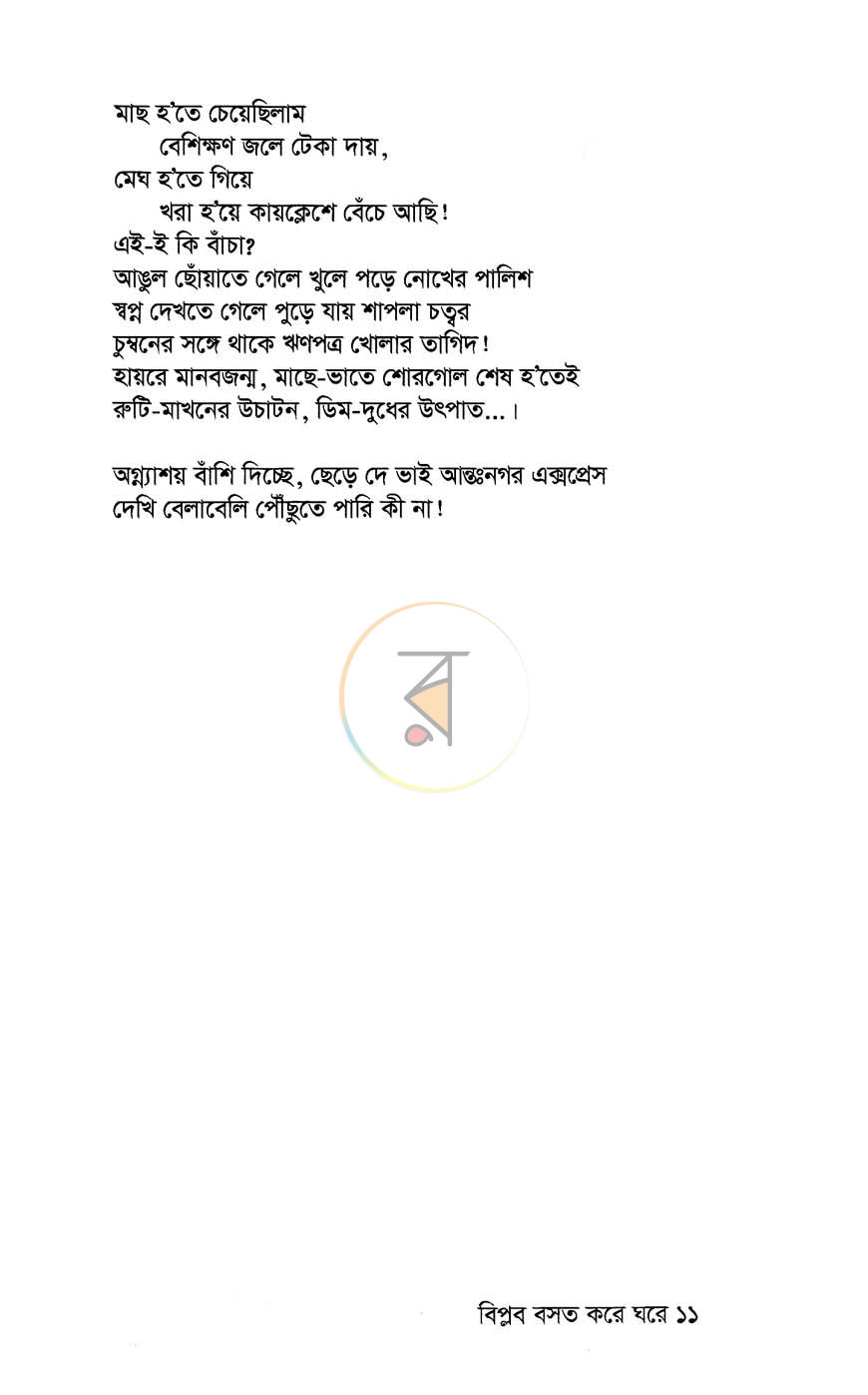 পাতা 6