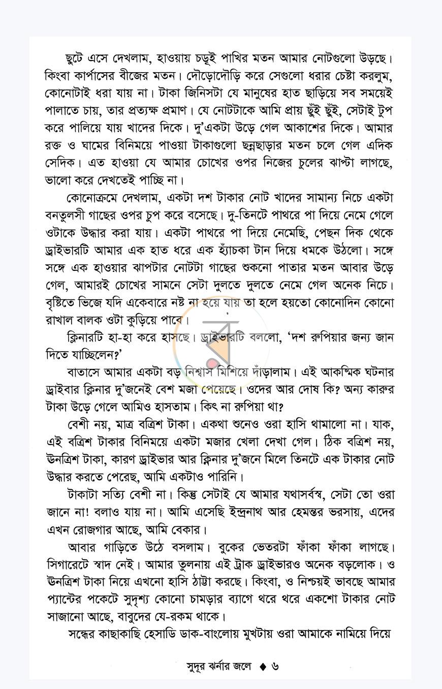 পাতা 4