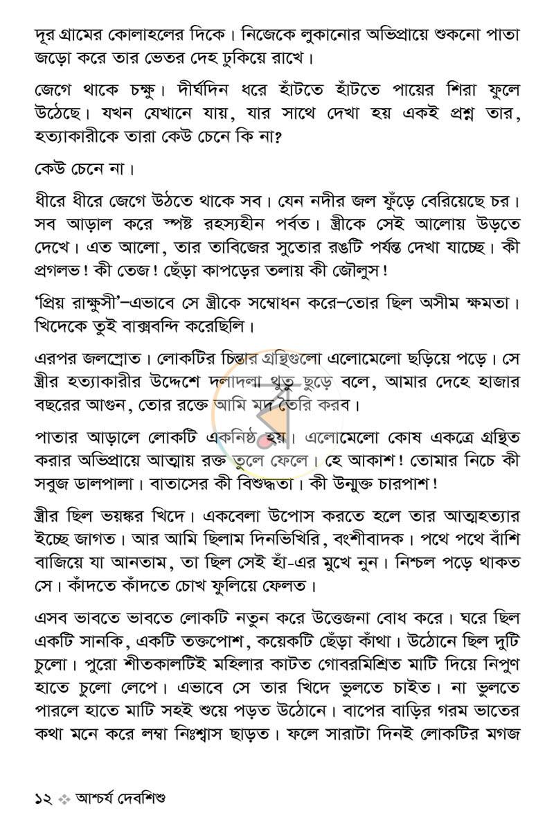 পাতা 6