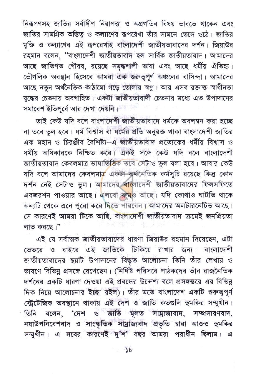 পাতা 12