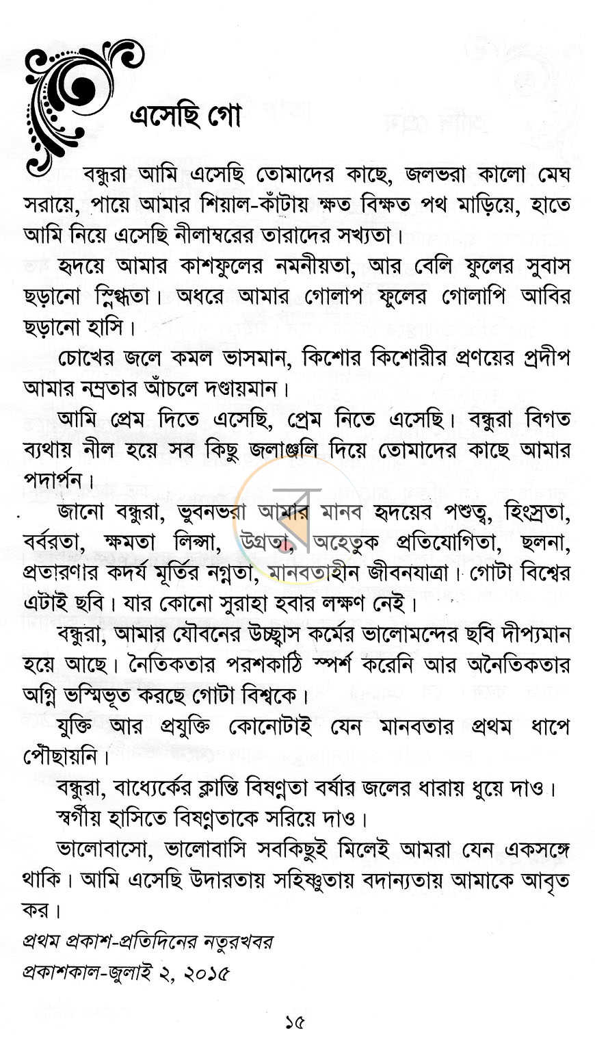 পাতা 8