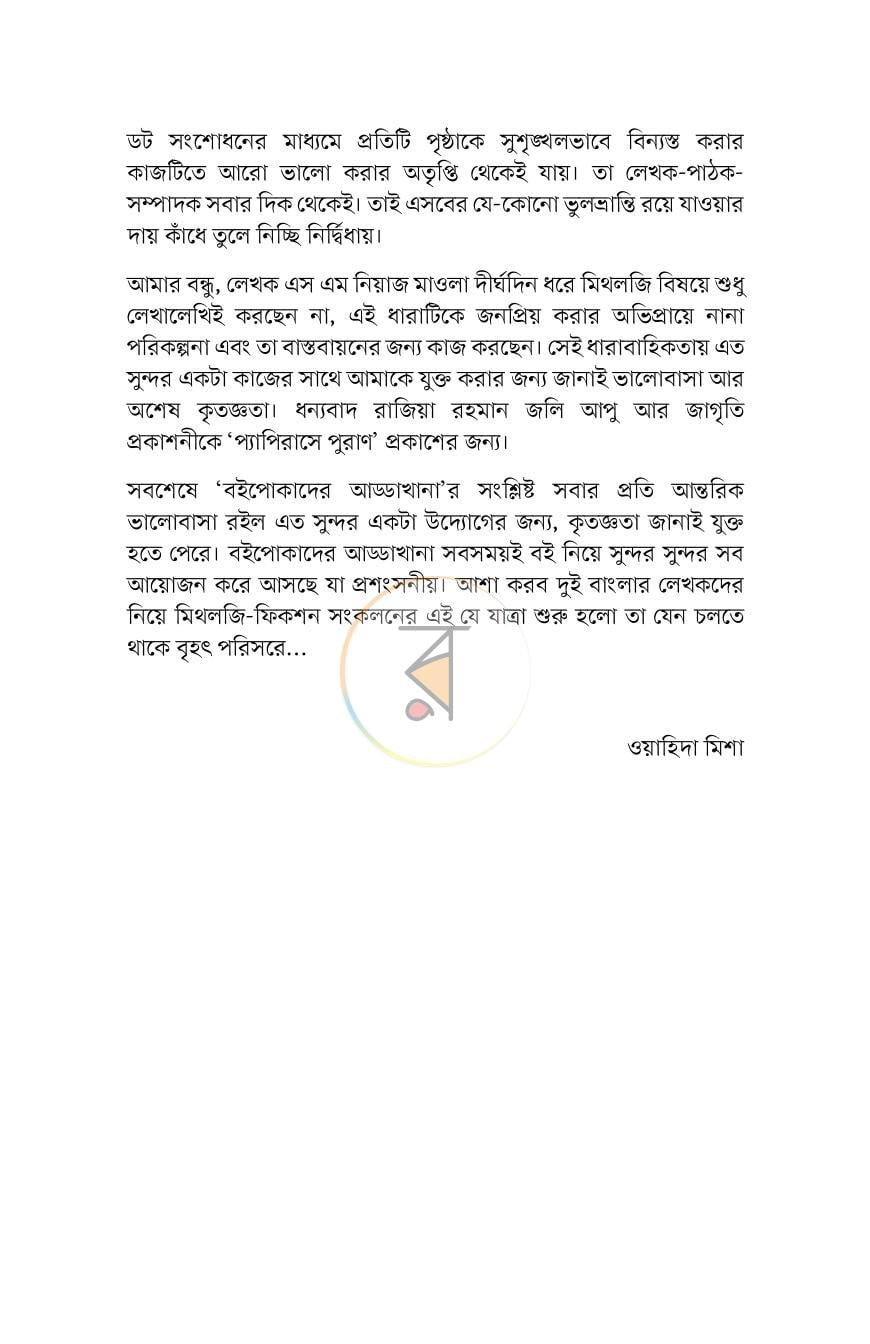 পাতা 4