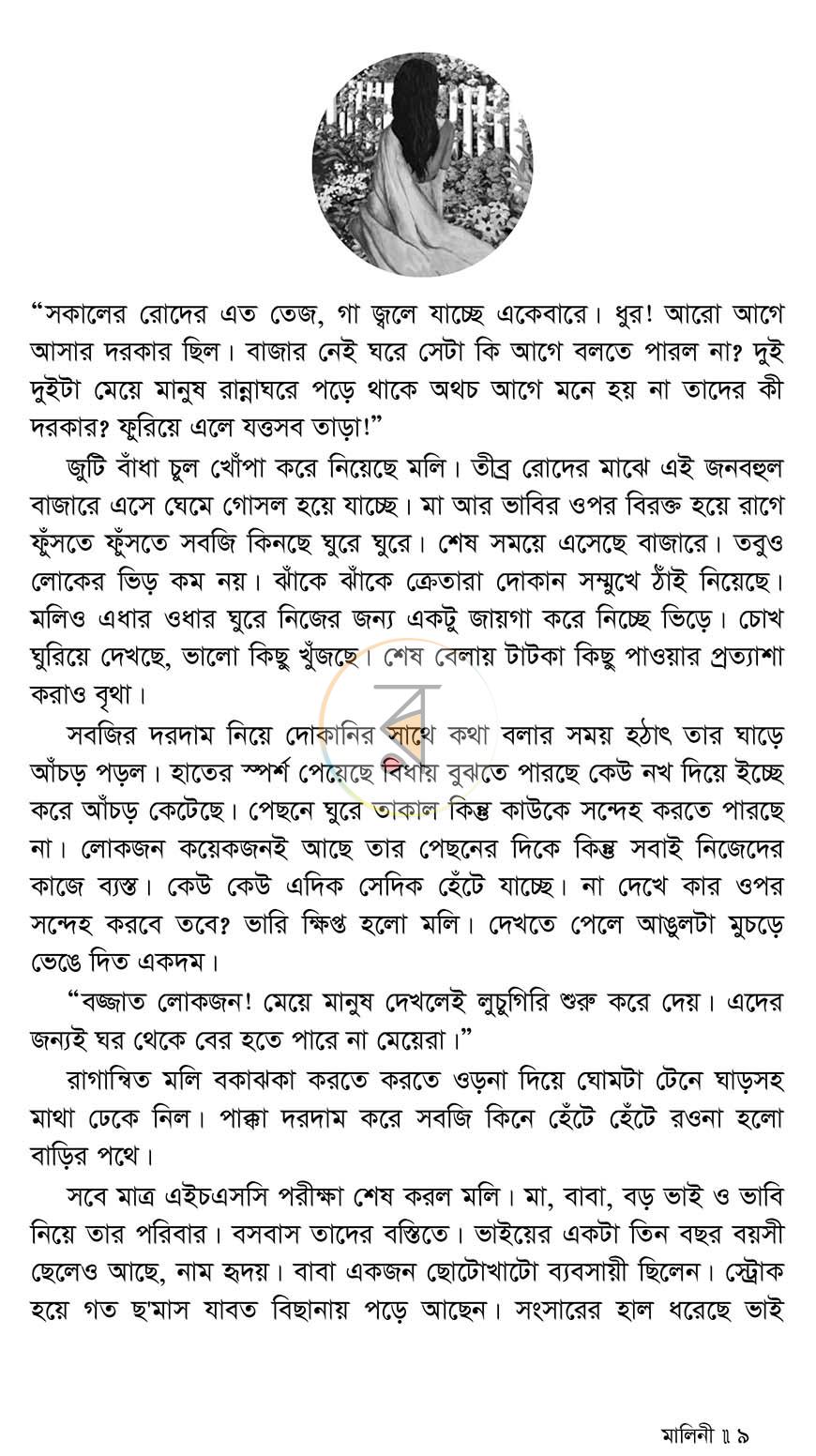 পাতা 6