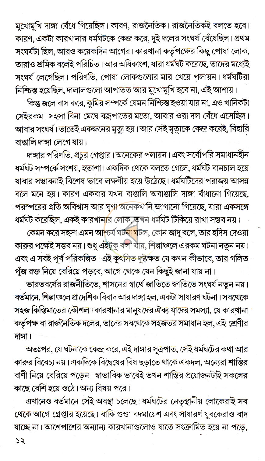 পাতা 10