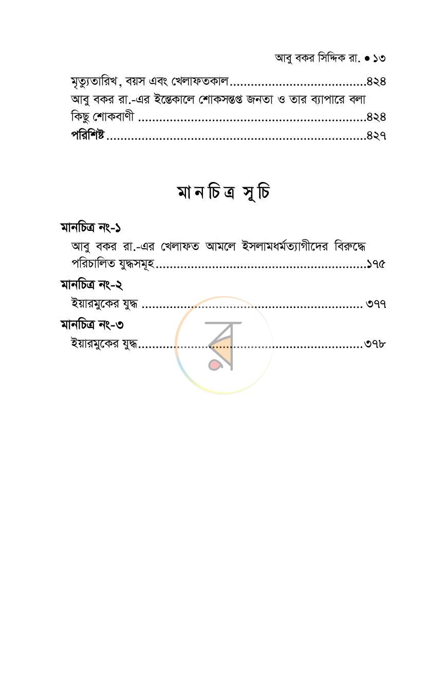 পাতা 26