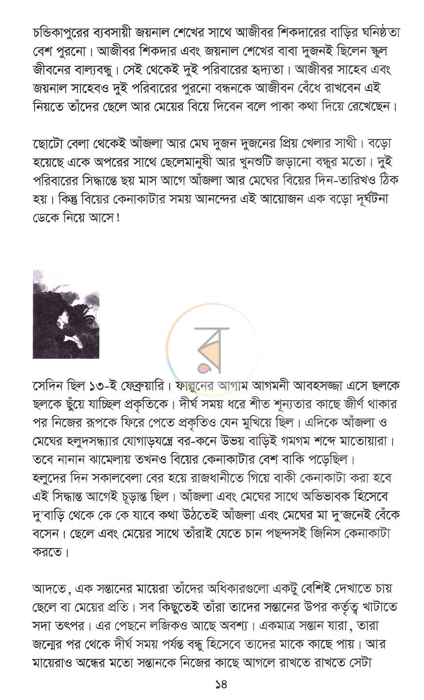পাতা 8