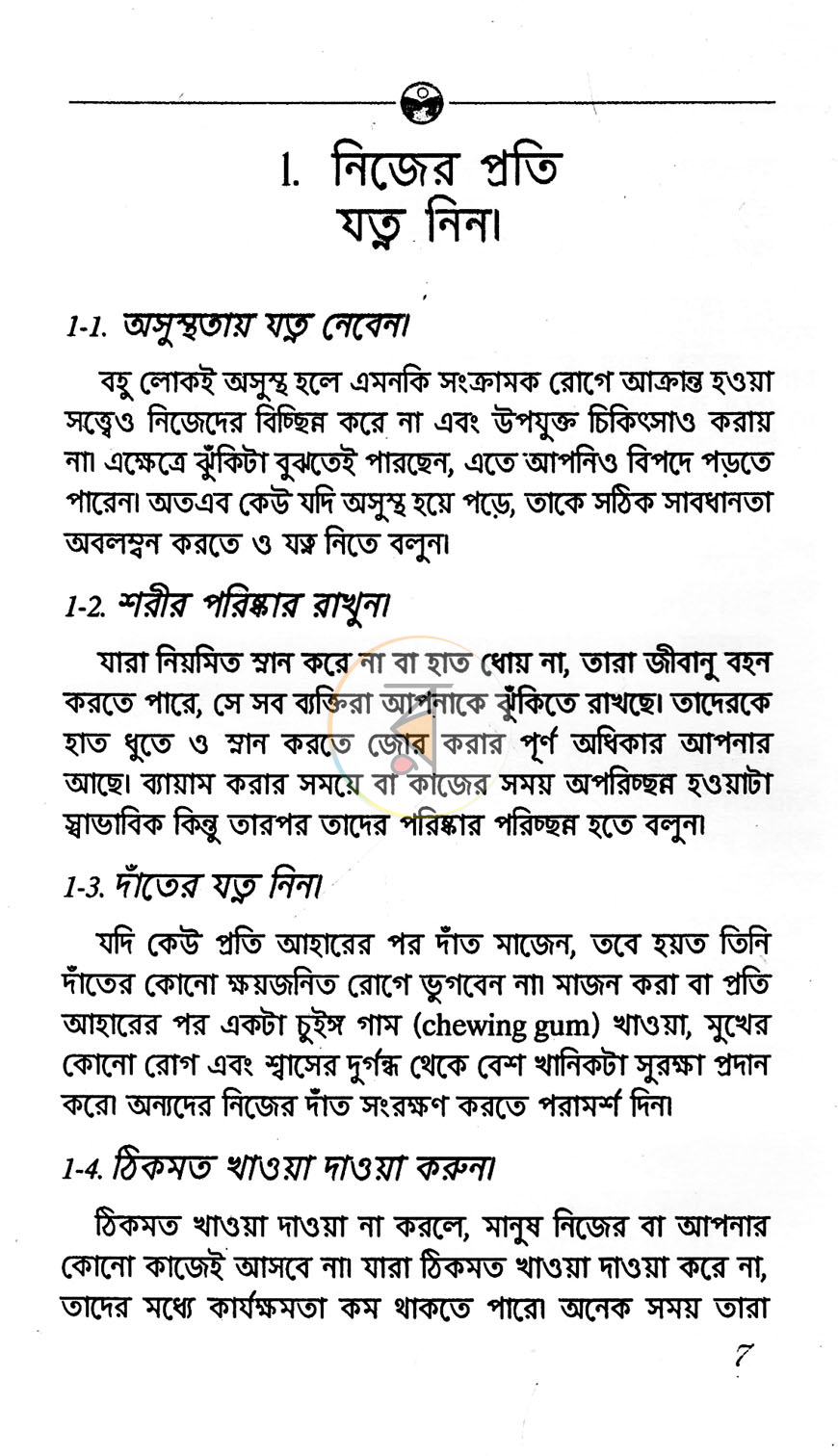 পাতা 4