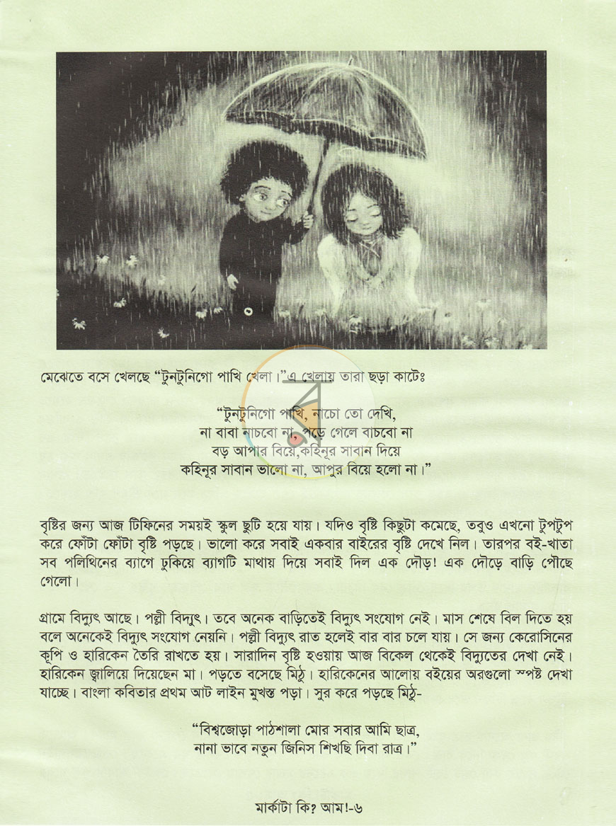 পাতা 5