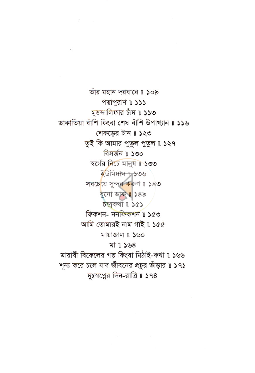 পাতা 4