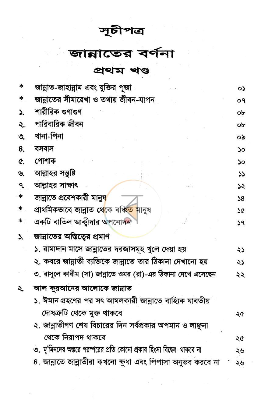 পাতা 2
