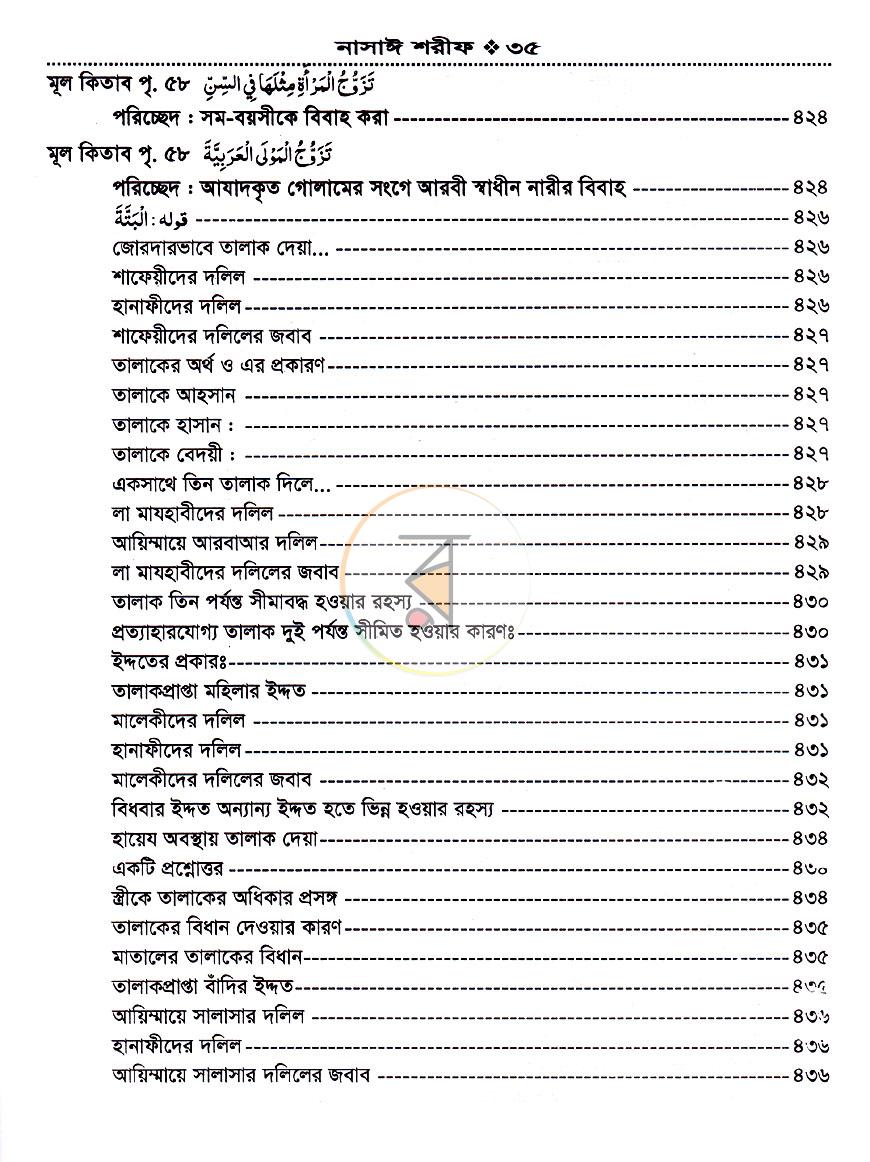 পাতা 9