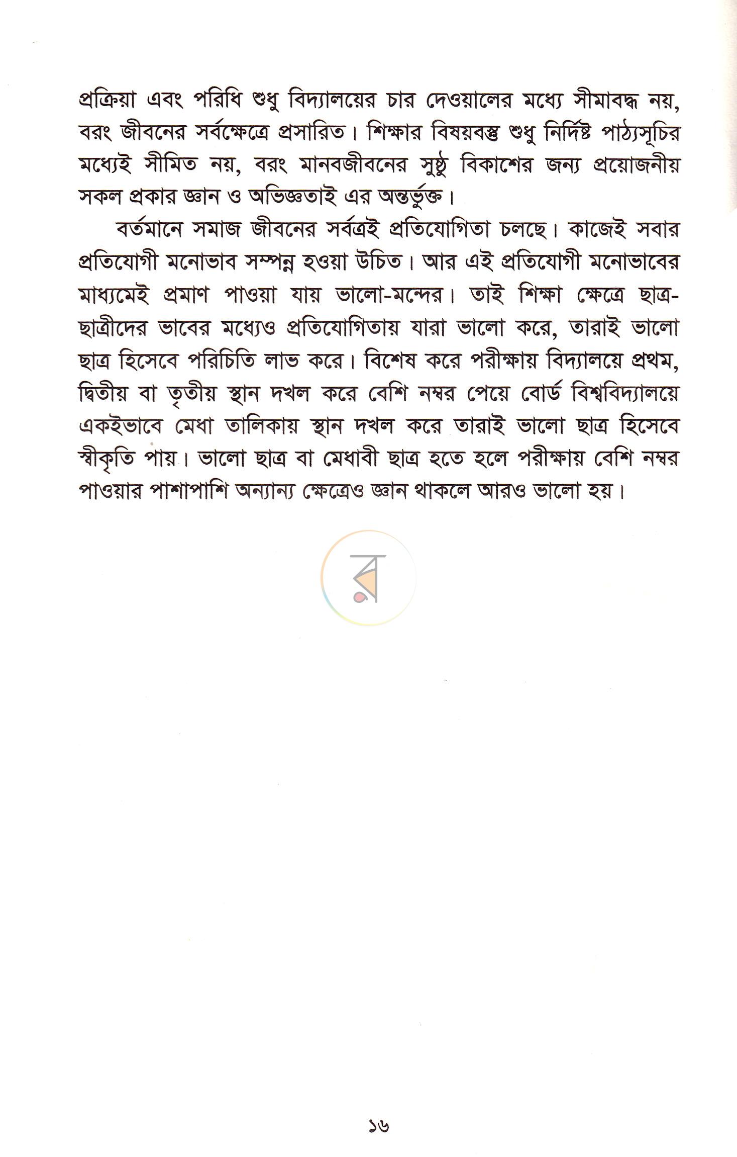 পাতা 8
