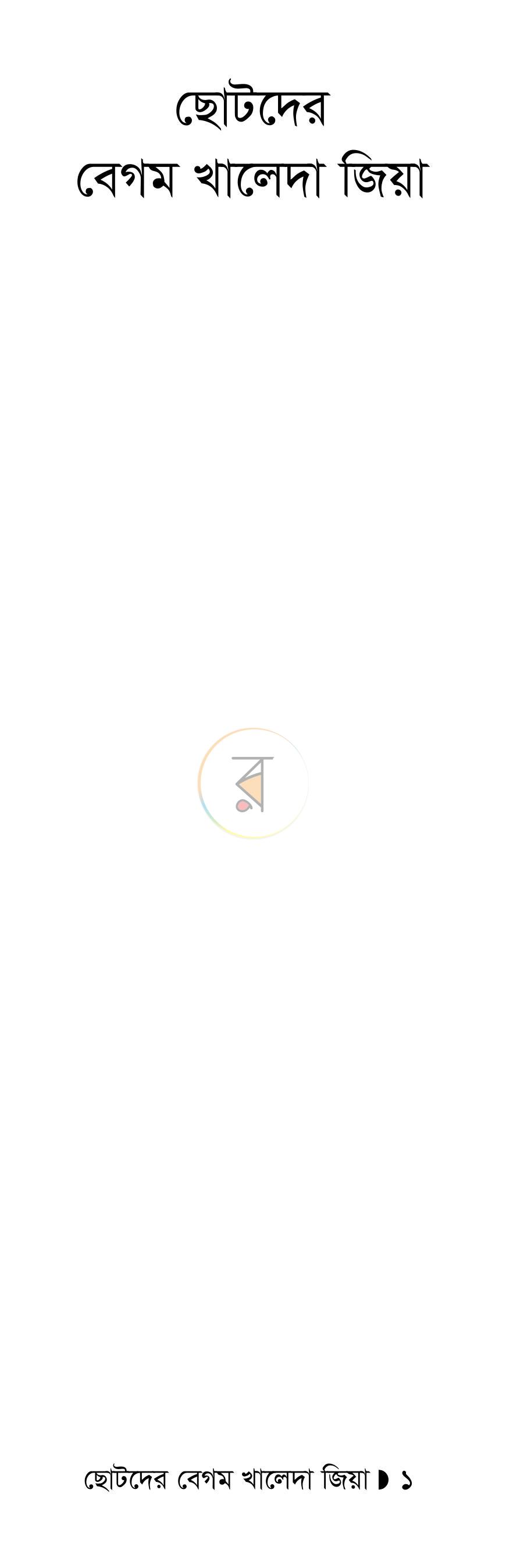 পাতা 1