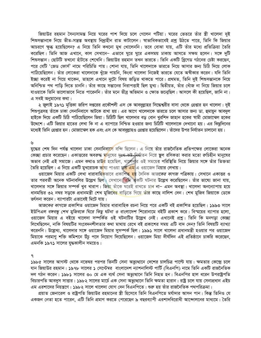 পাতা 7
