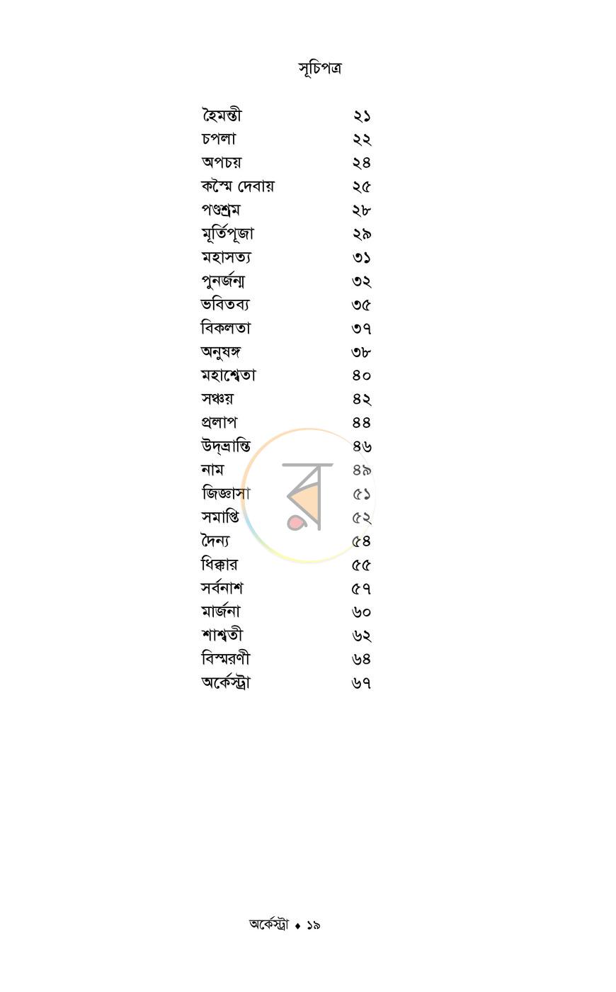 পাতা 9
