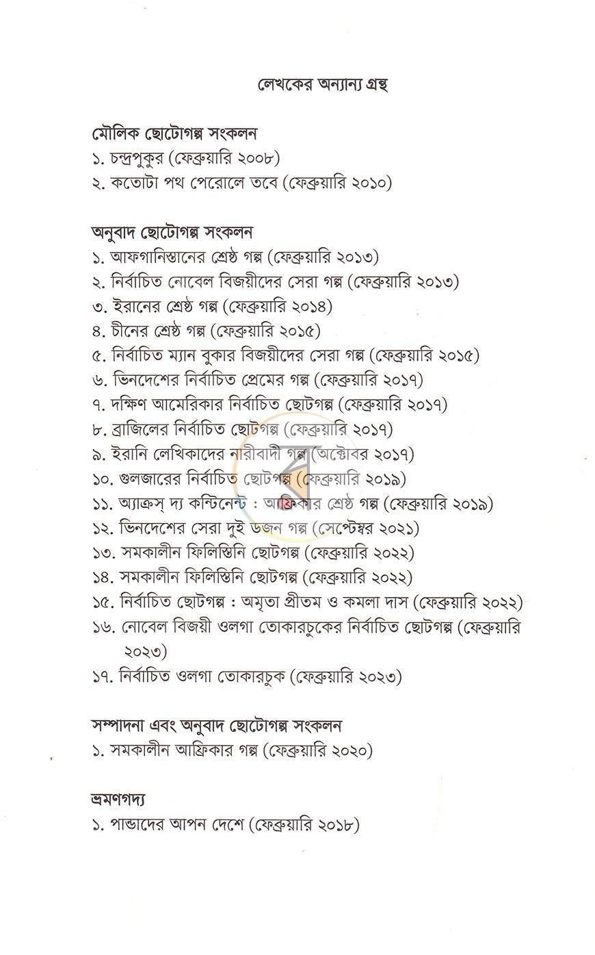 পাতা 4