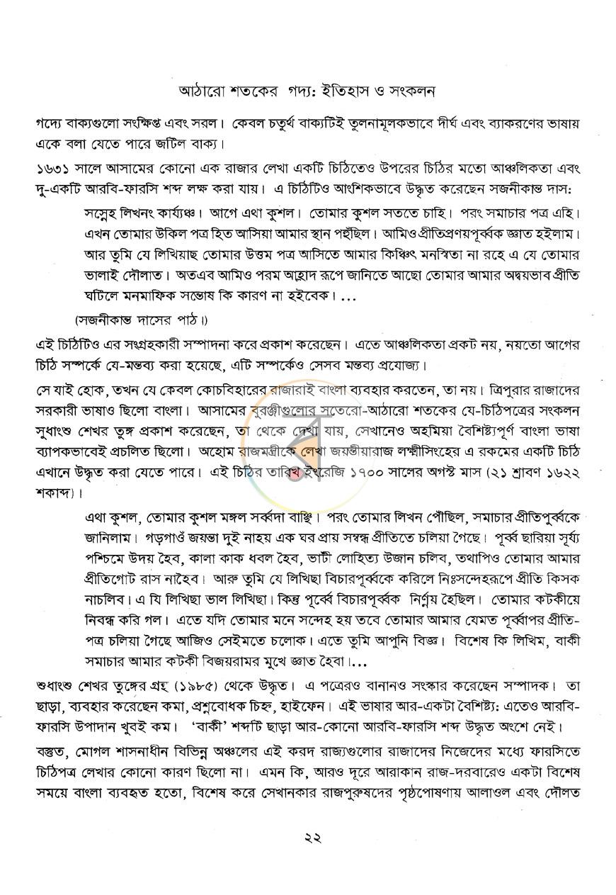 পাতা 14