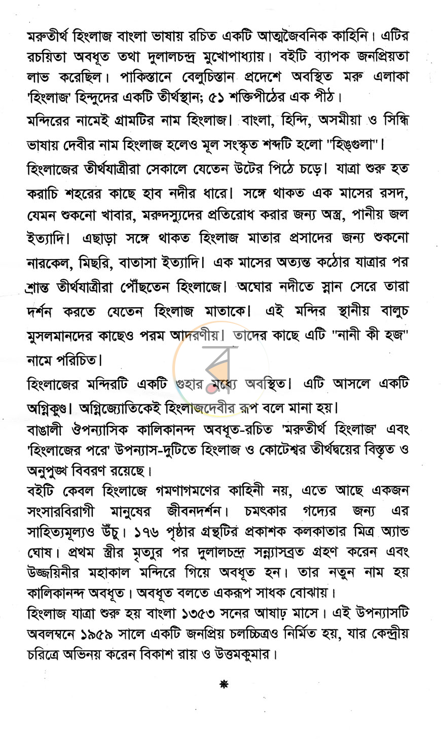 পাতা 4