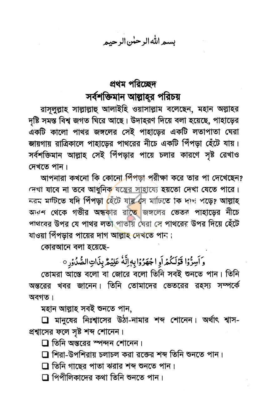 পাতা 8