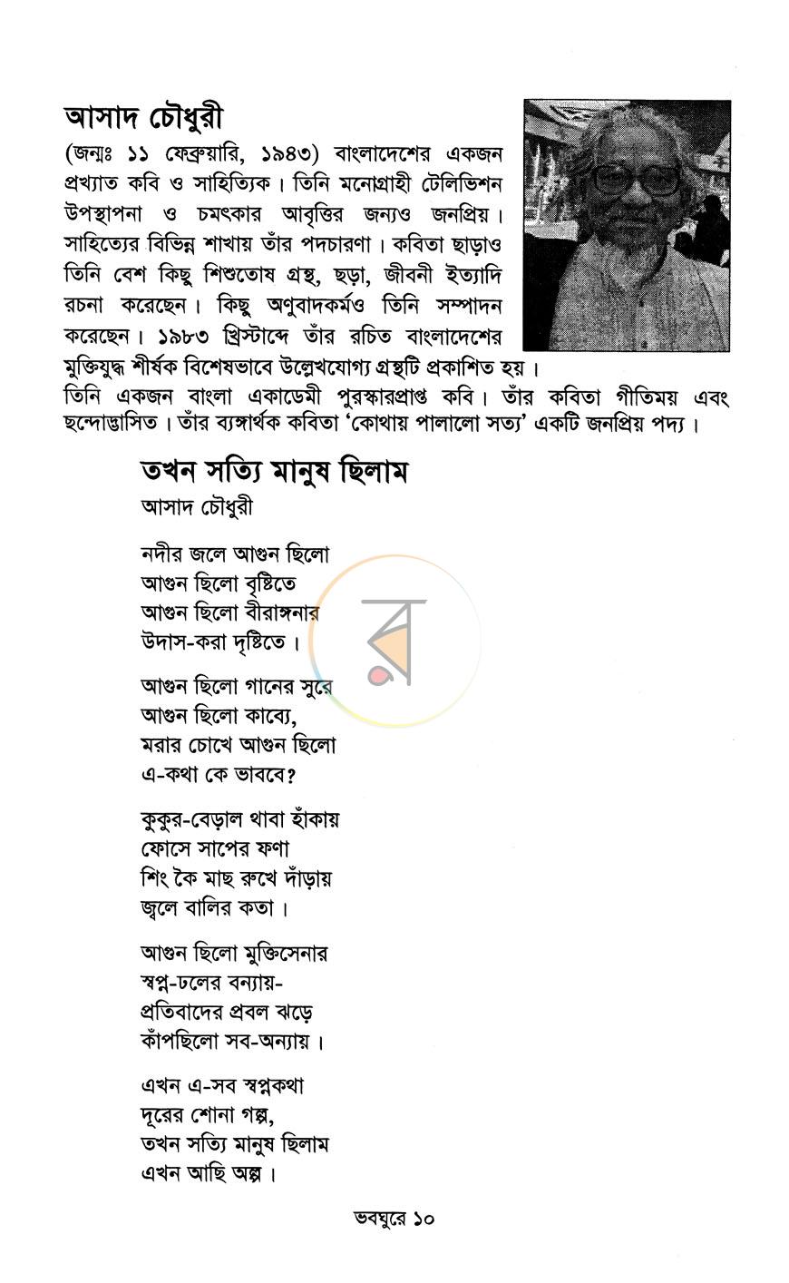 পাতা 8