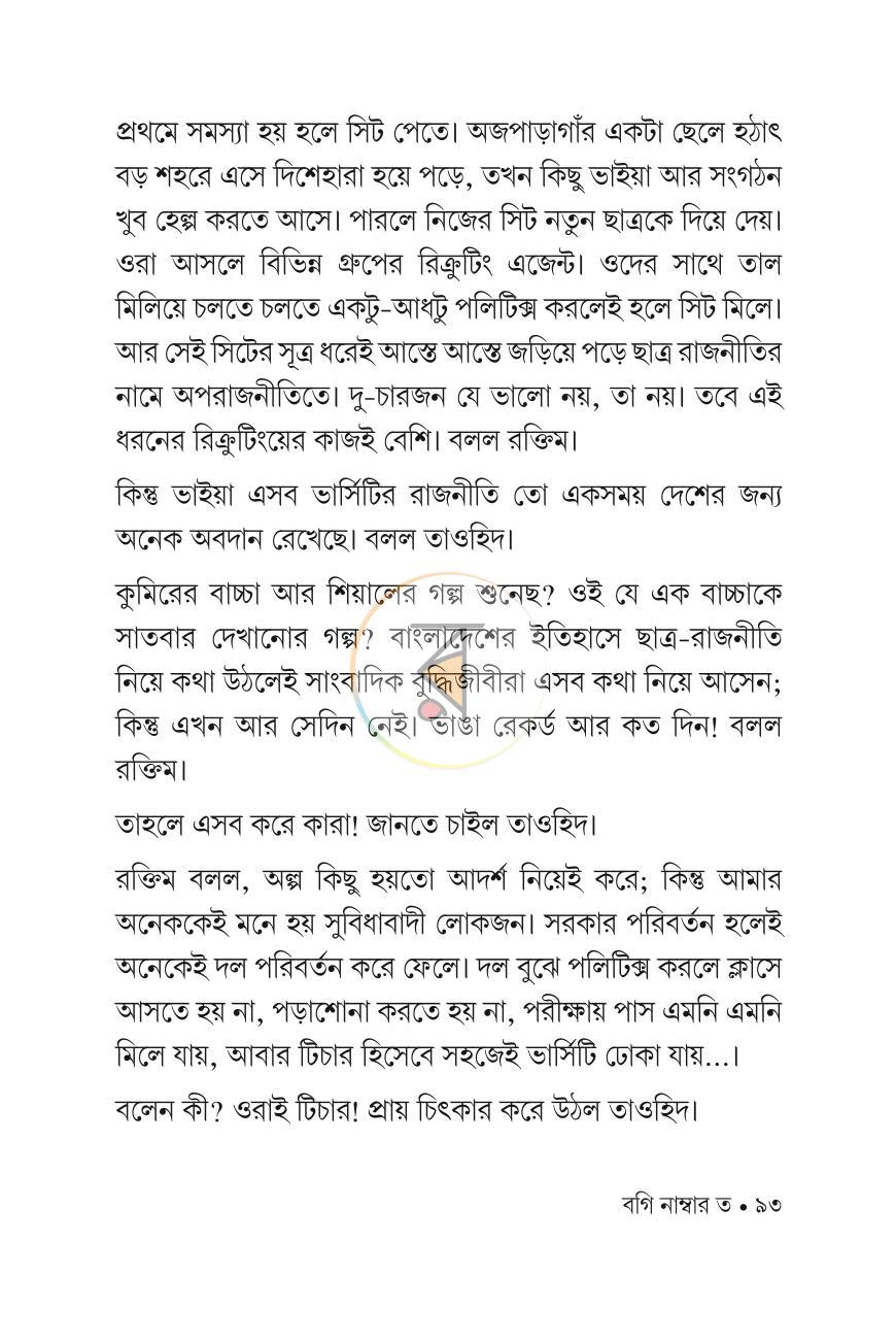 পাতা 17