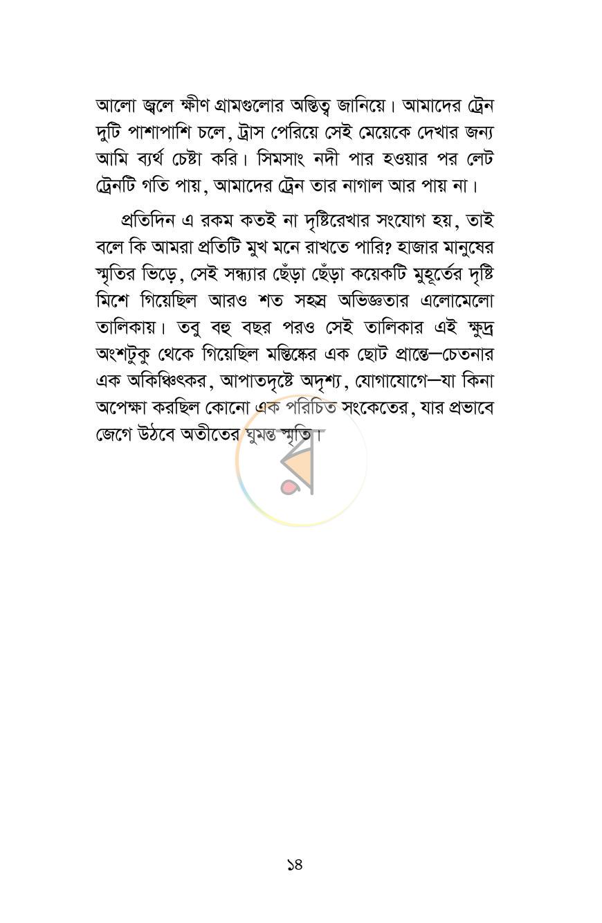পাতা 10