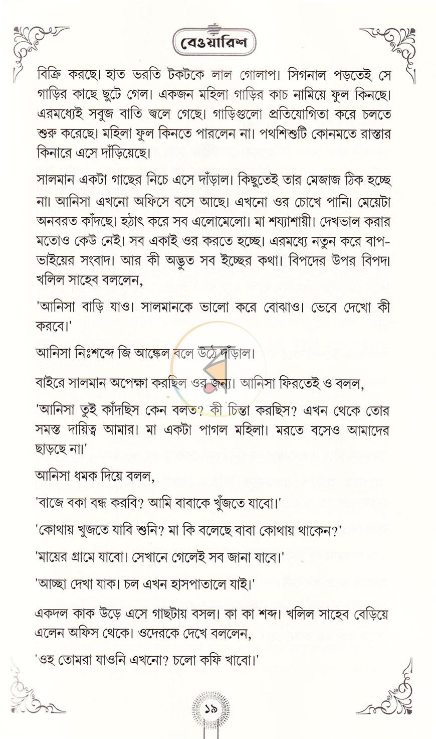 পাতা 16