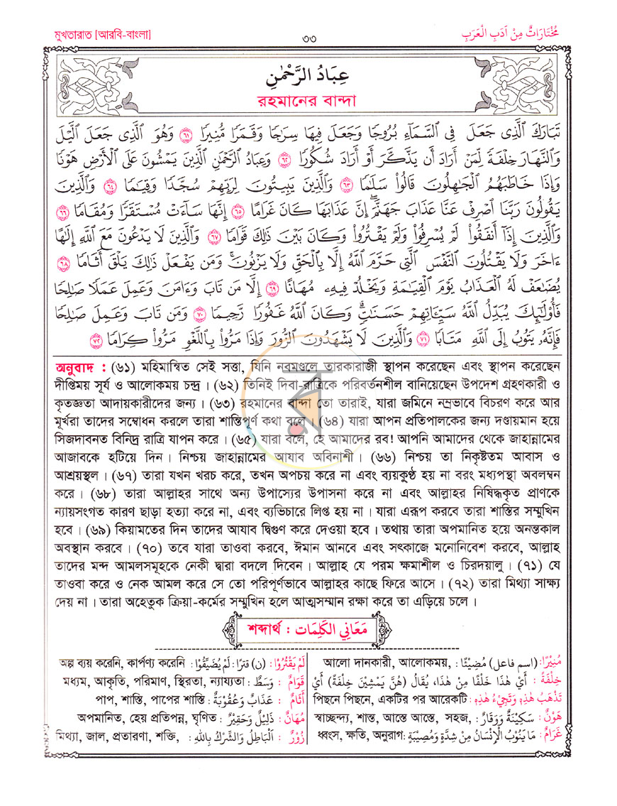 পাতা 9