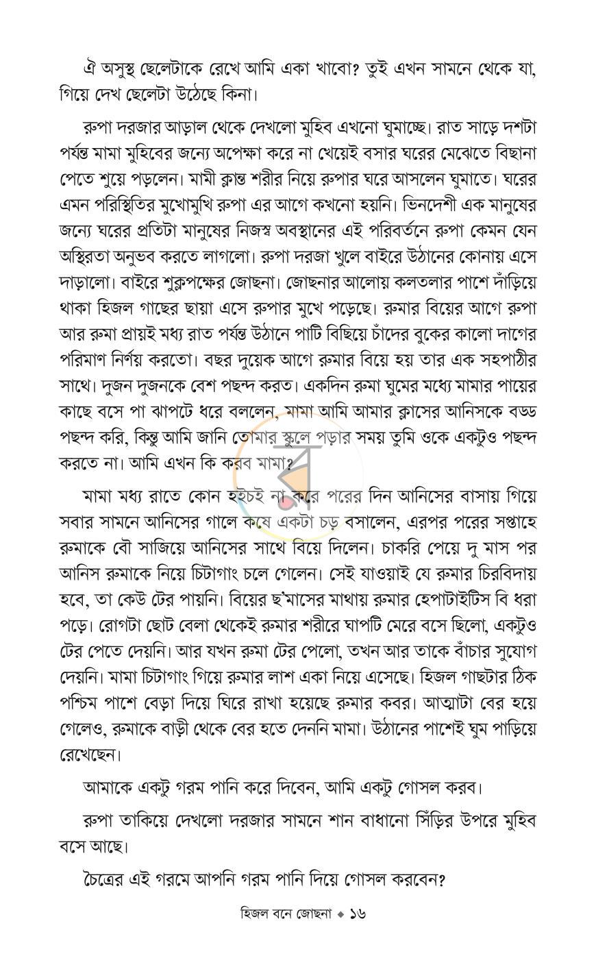 পাতা 13