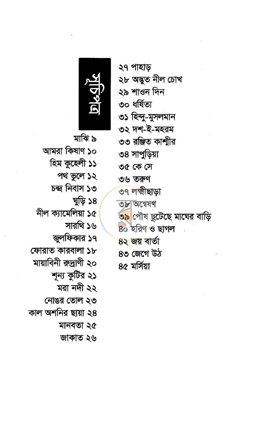 পাতা 3