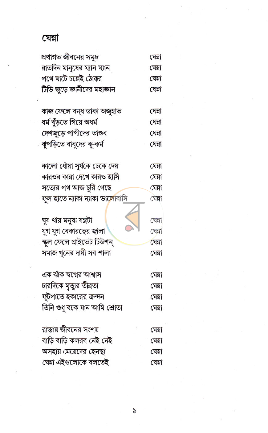 পাতা 6