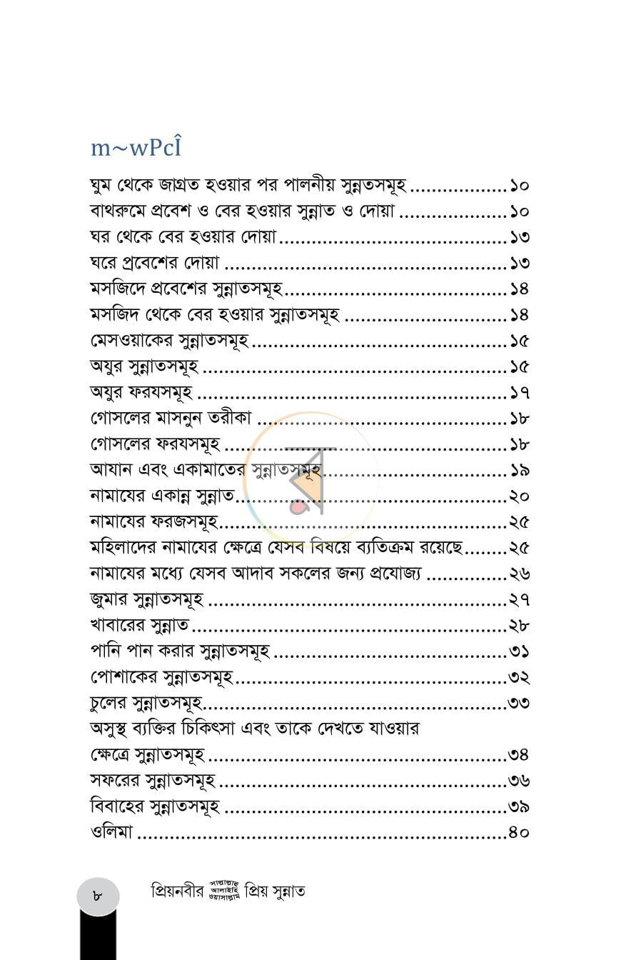 পাতা 8