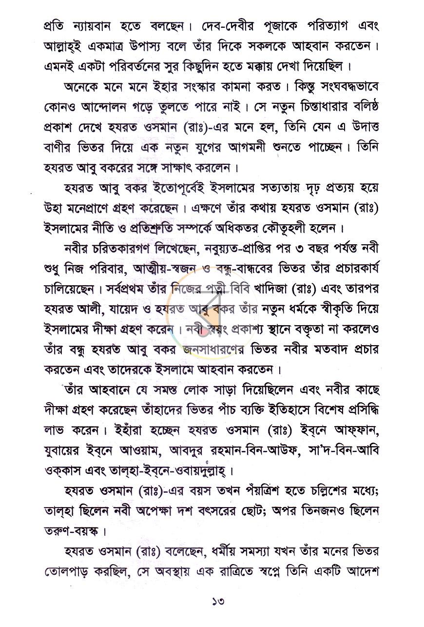 পাতা 7