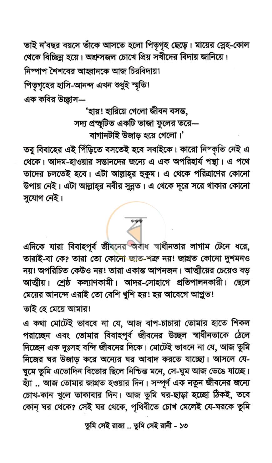পাতা 9