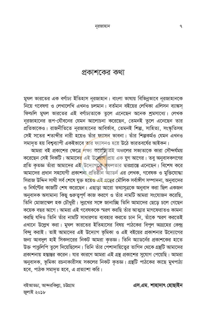পাতা 6