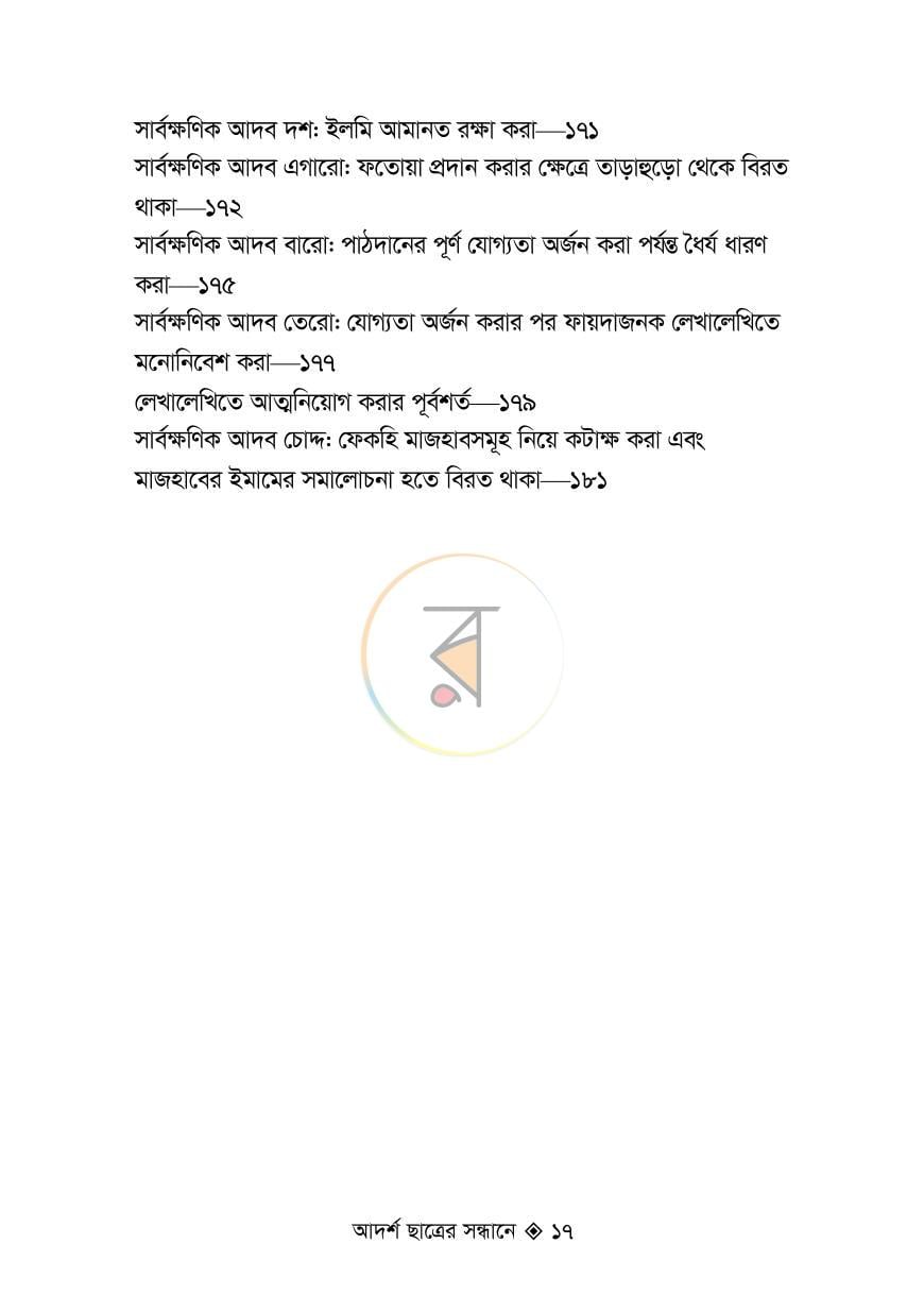 পাতা 5