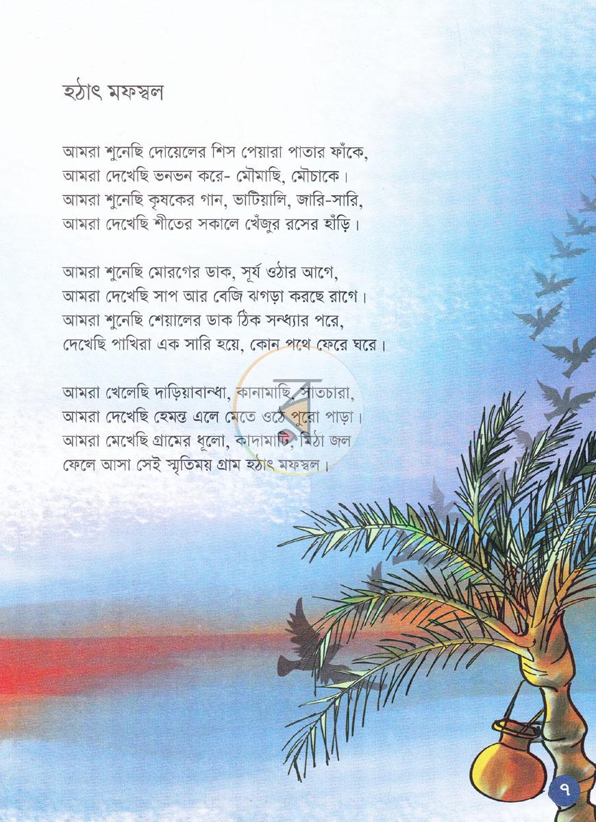 পাতা 5