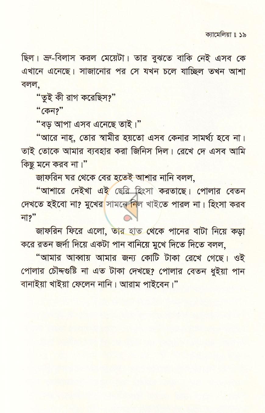 পাতা 15