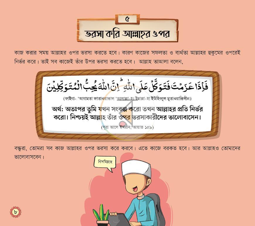 পাতা 7