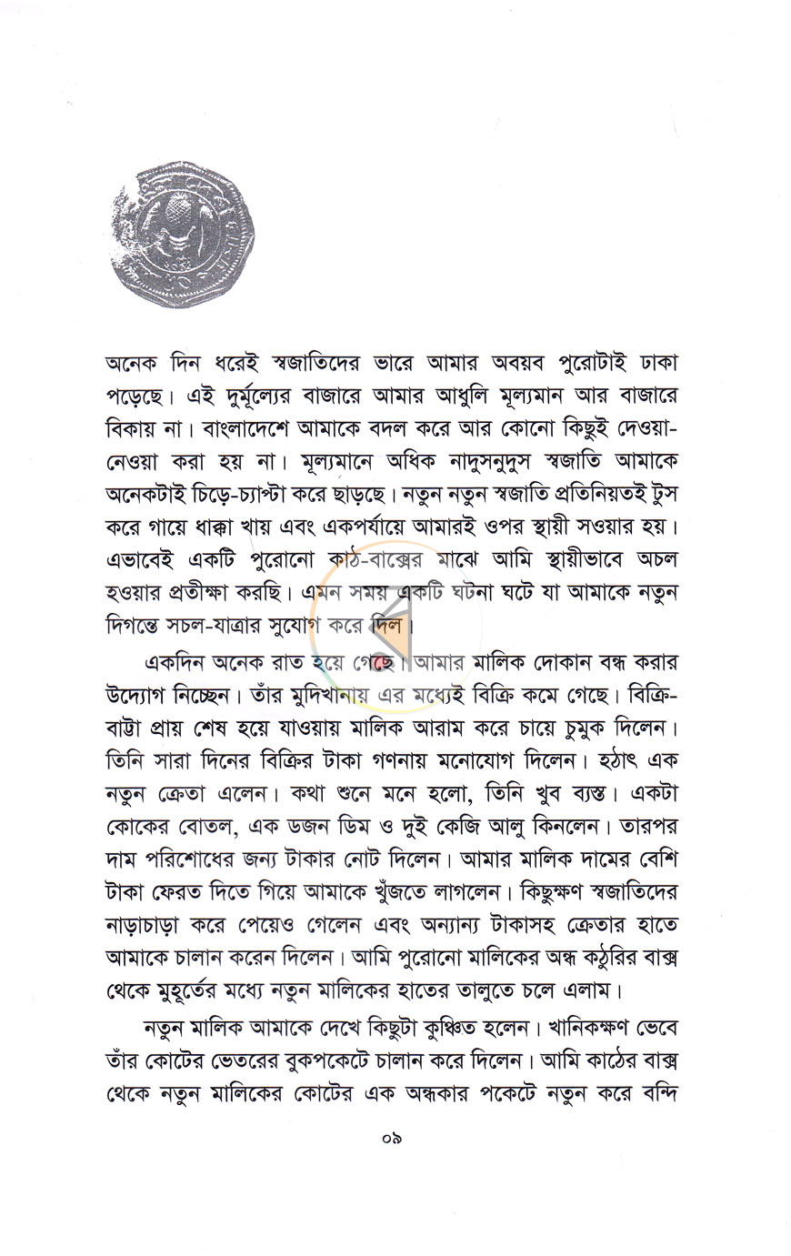 পাতা 3