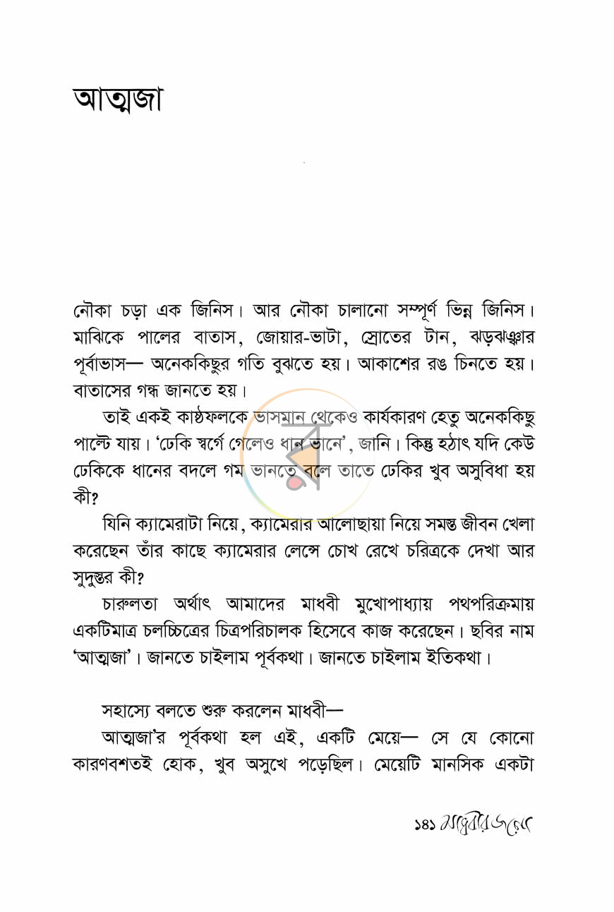 পাতা 15