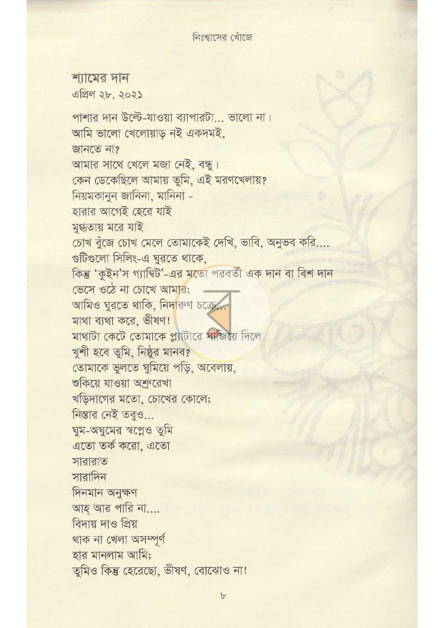 পাতা 7