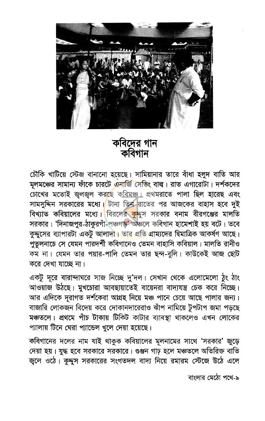 পাতা 7