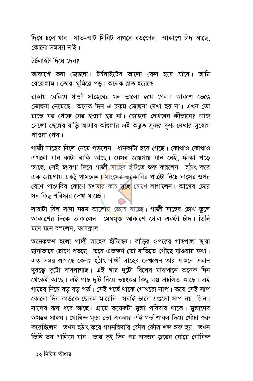 পাতা 7