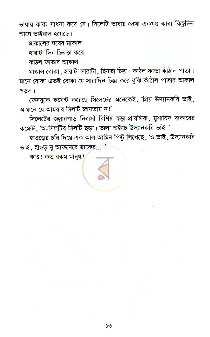 পাতা 6