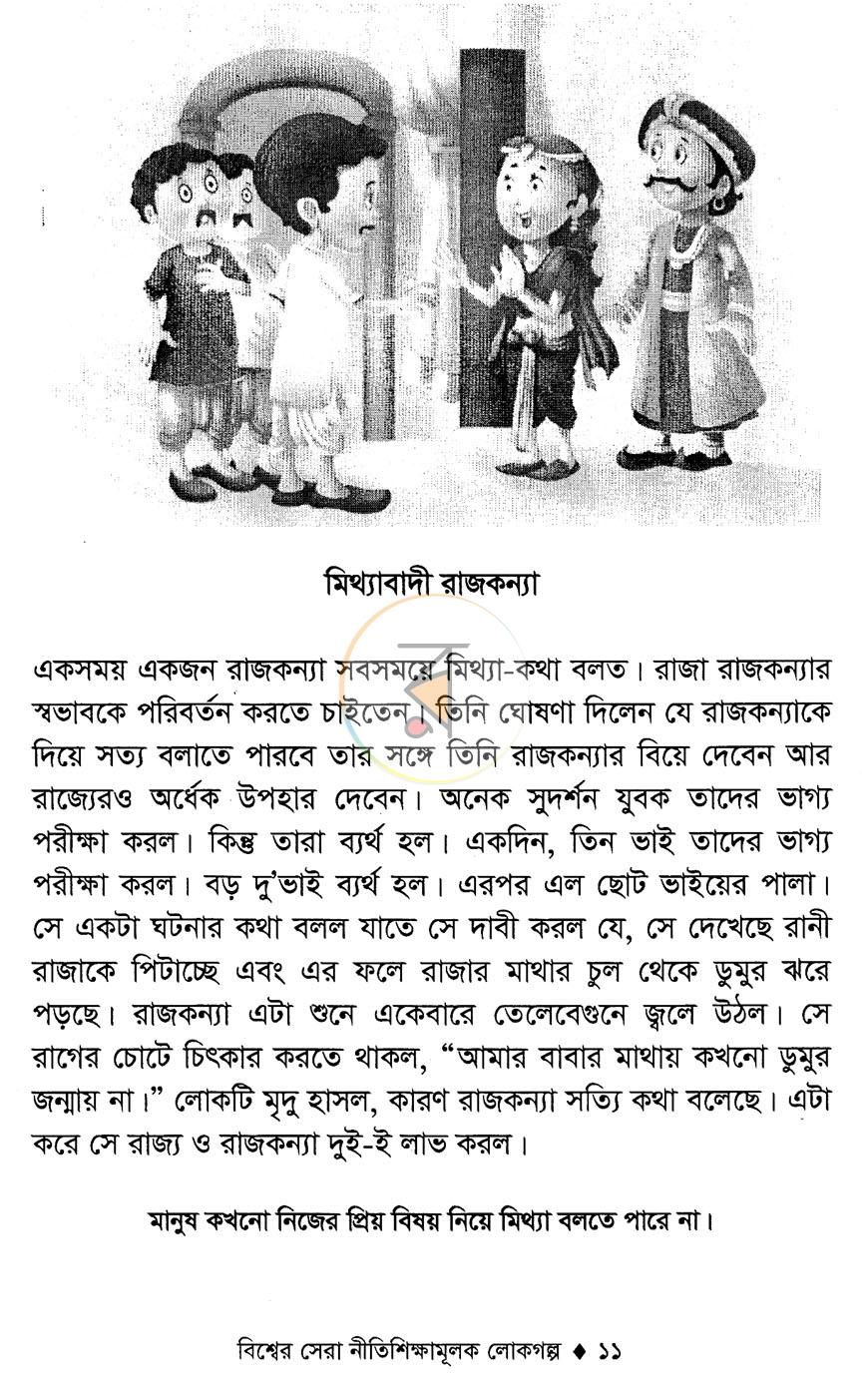 পাতা 6