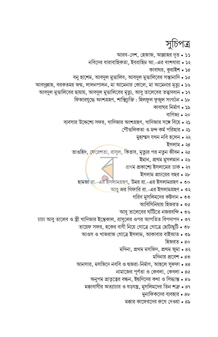 পাতা 8