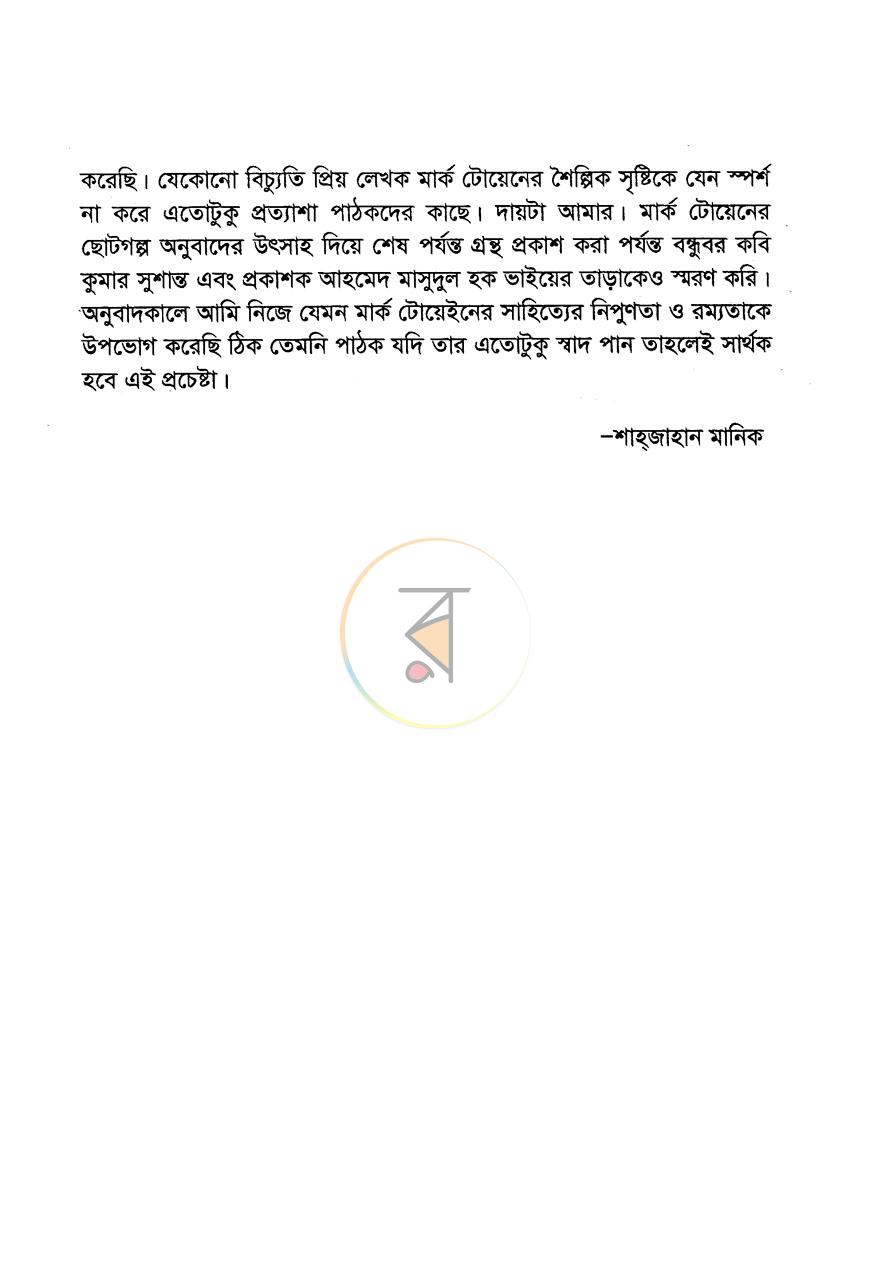 পাতা 5