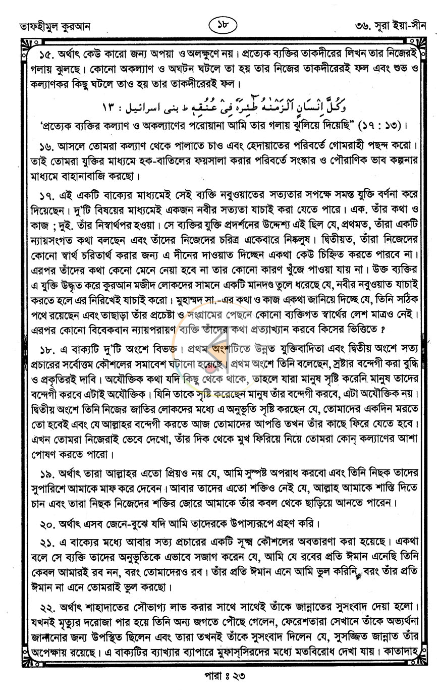 পাতা 12