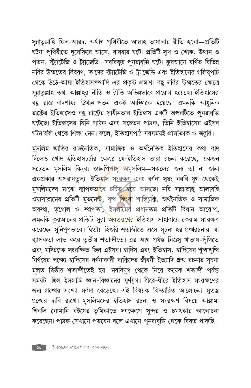 পাতা 10